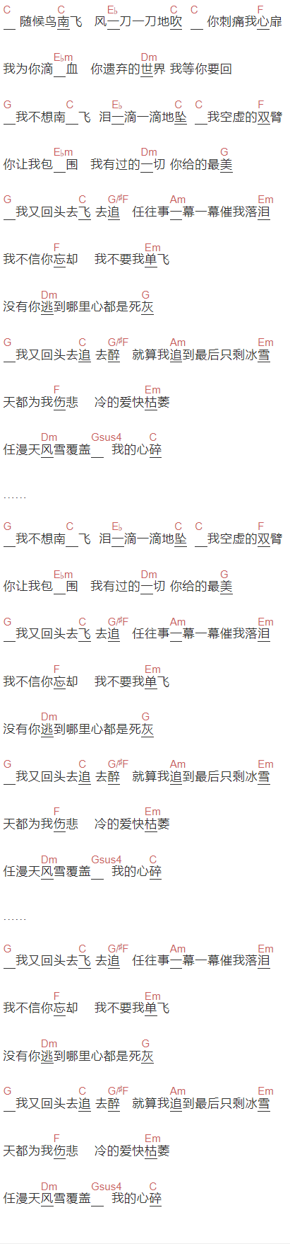 熊天平《雪候鸟》吉他谱C调和弦谱(txt)1