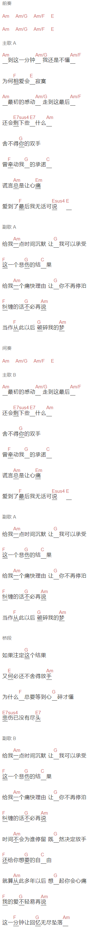 白描《这一分钟》吉他谱C调和弦谱(txt)1