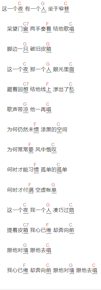 林子祥《这一个夜》吉他谱C调和弦谱(txt)1