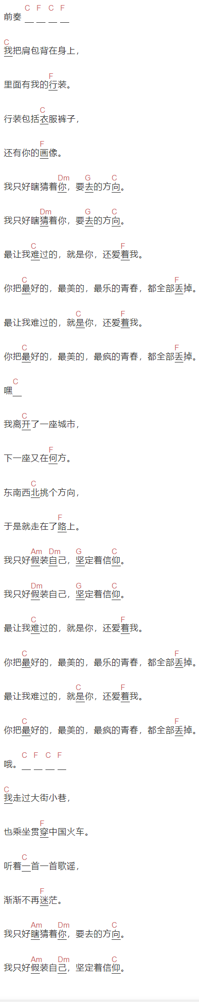 何大河《还爱着我》吉他谱C调和弦谱(txt)1