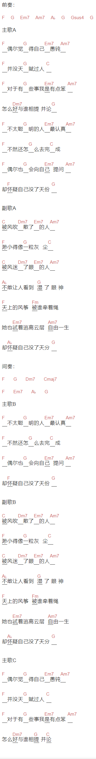  金玟岐《还没》吉他谱C调和弦谱(txt)1