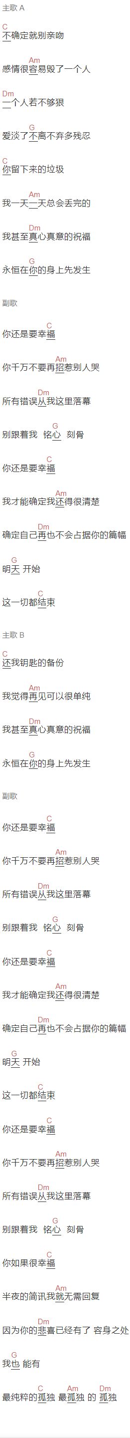 田馥甄《还是要幸福》吉他谱C调和弦谱(txt)1