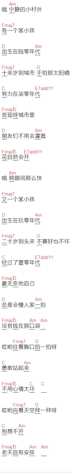 刘德华,易烊千玺《还是笨小孩》吉他谱C调和弦谱(txt)1