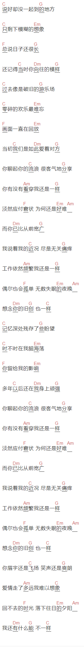 丁当《还是一样》吉他谱C调和弦谱(txt)1