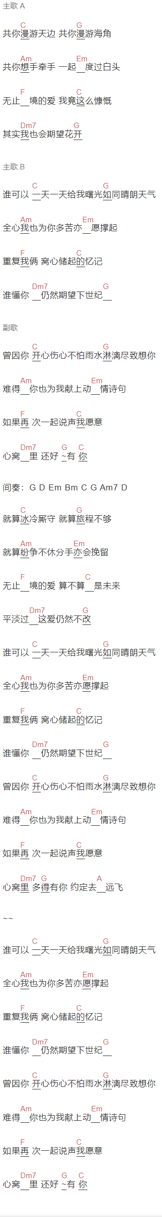 阿细《还好有你》吉他谱C调和弦谱(txt)1