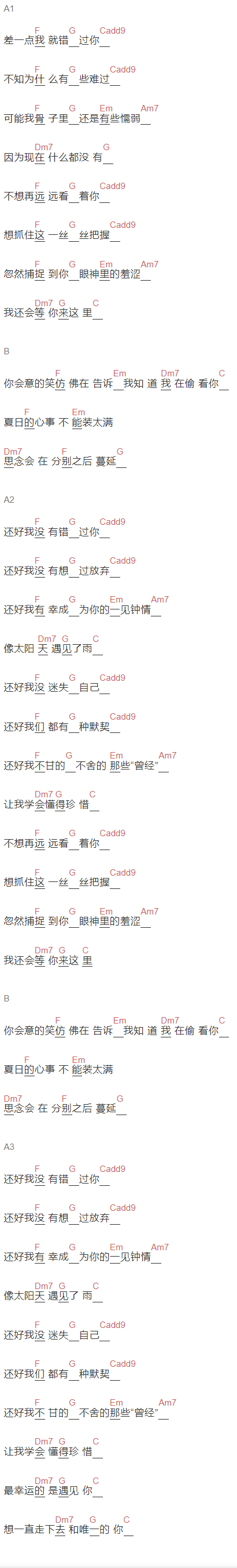 李上安《还好》吉他谱C调和弦谱(txt)1