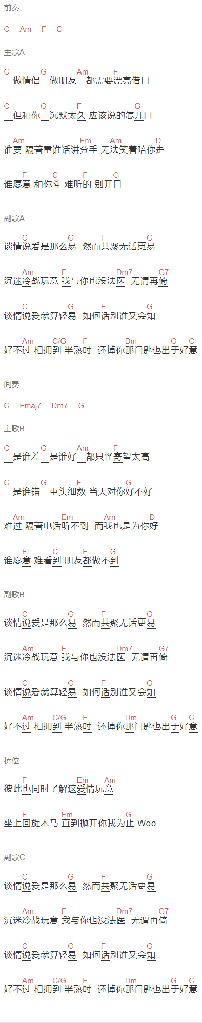余文乐《还你门匙》吉他谱C调和弦谱(txt)1
