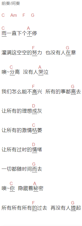 新裤子《过时》吉他谱C调和弦谱(txt)1