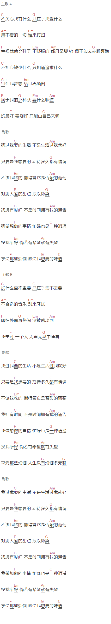萧煌奇《过我的生活》吉他谱C调和弦谱(txt)1