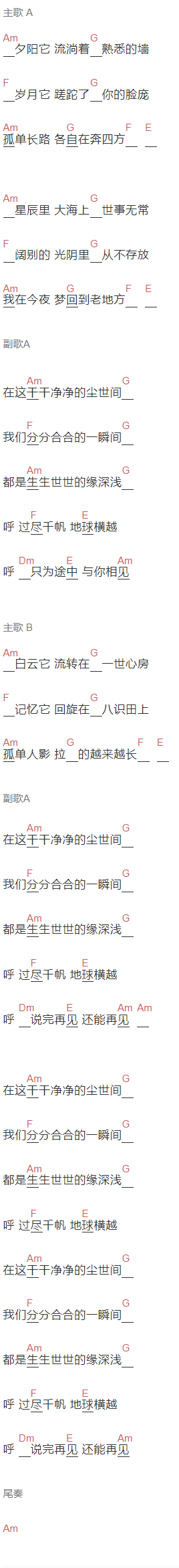 周深《过尽千帆》吉他谱C调和弦谱(txt)1