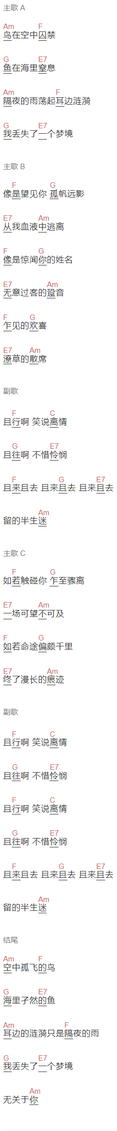 愚青《过境》吉他谱C调和弦谱(txt)1