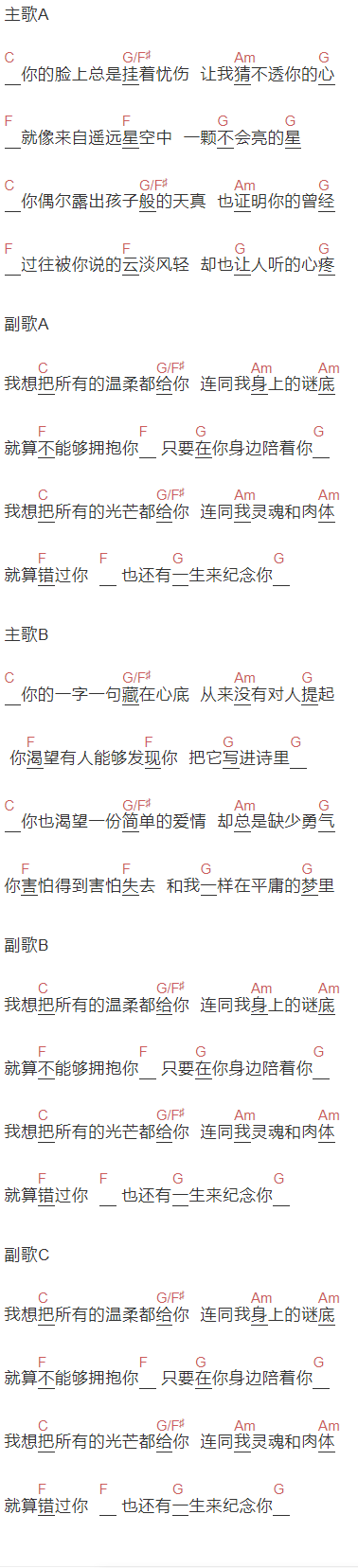 枯木逢春《谜底》吉他谱C调和弦谱(txt)1