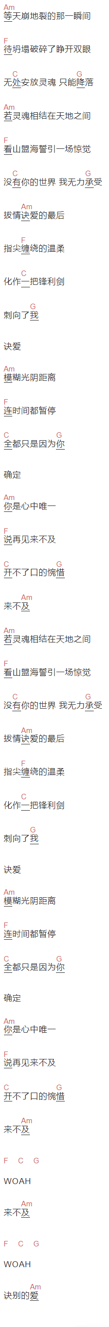 詹雯婷《诀爱》吉他谱C调和弦谱(txt)1