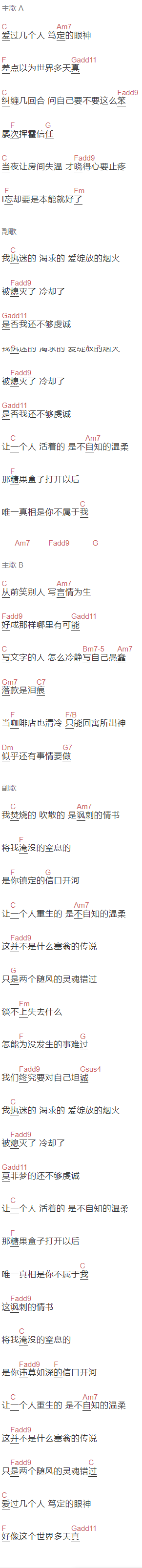 田馥甄《讽刺的情书》吉他谱C调和弦谱(txt)1