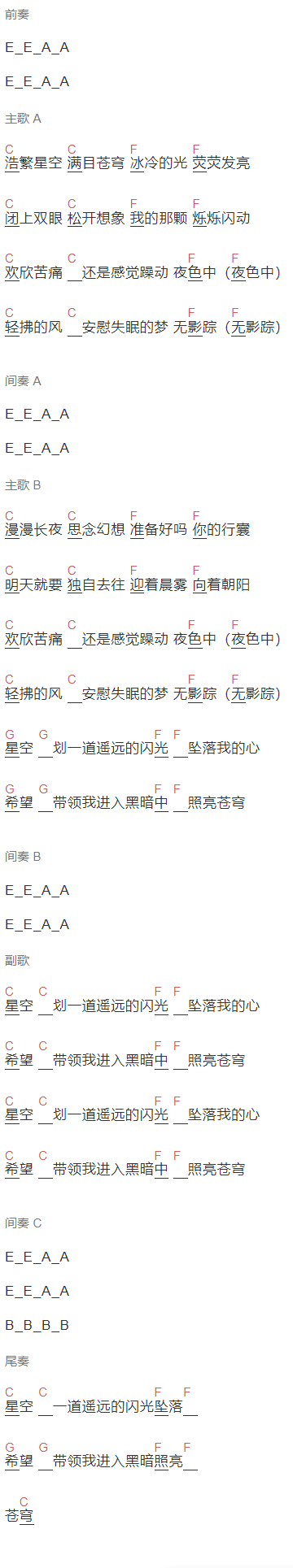 达达乐队《苍穹》吉他谱C调和弦谱(txt)1