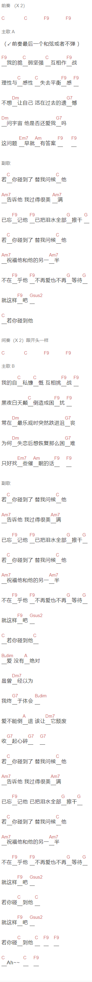  蔡健雅《若你碰到他》吉他谱C调和弦谱(txt)1