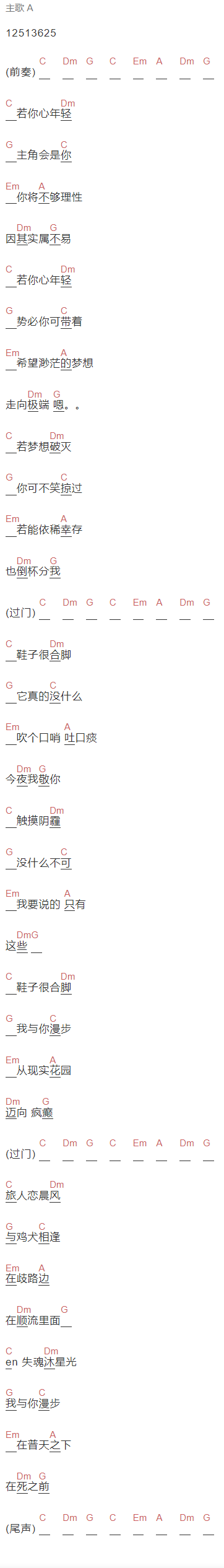 寸铁《若你心年轻》吉他谱C调和弦谱(txt)1