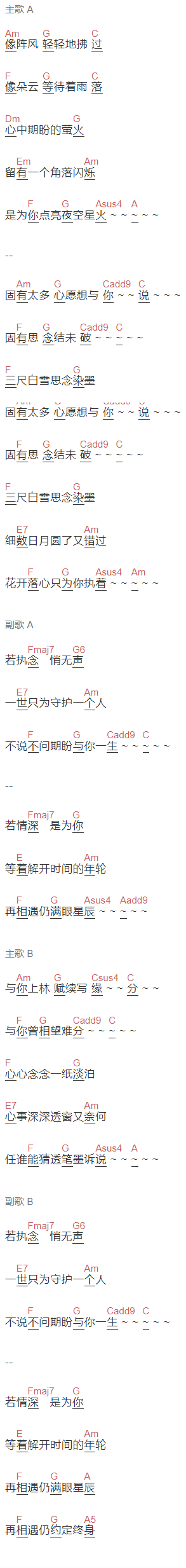 李昂星,钱润玉《若》吉他谱C调和弦谱(txt)1
