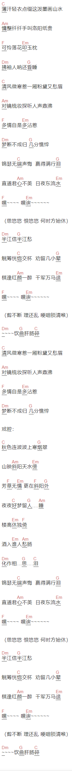 张晓棠《苏幕遮》吉他谱C调和弦谱(txt)1