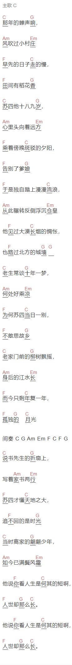 李雨《苏四》吉他谱C调和弦谱(txt)1