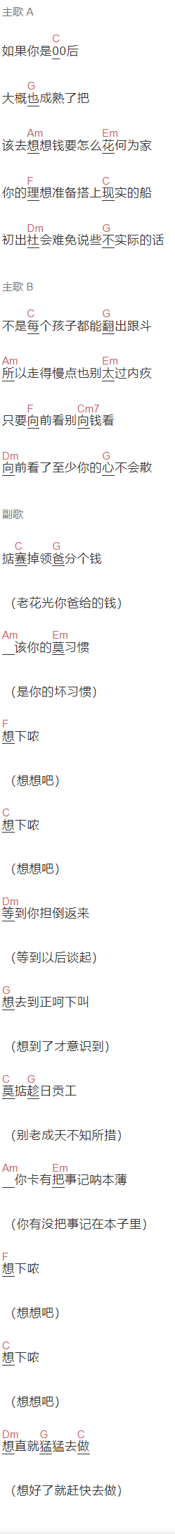 王以诺《致00后的预防针》吉他谱C调和弦谱(txt)1