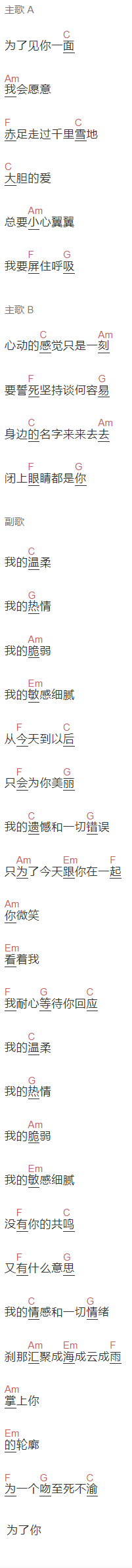 林二汶《至死不渝》吉他谱C调和弦谱(txt)1
