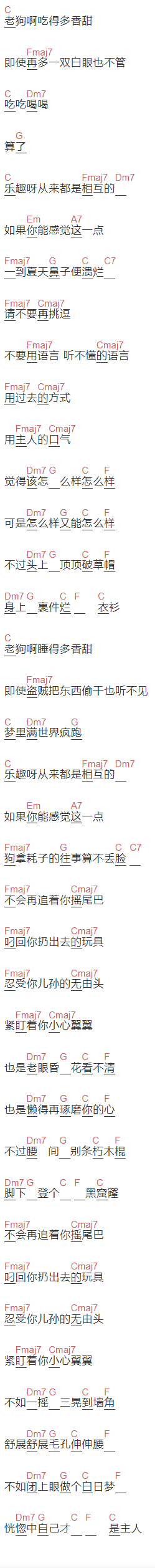 万晓利《老狗》吉他谱C调和弦谱(txt)1