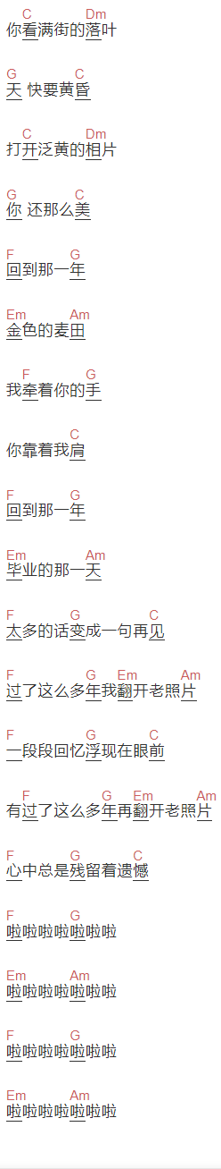轻乐队《老照片》吉他谱C调和弦谱(txt)1
