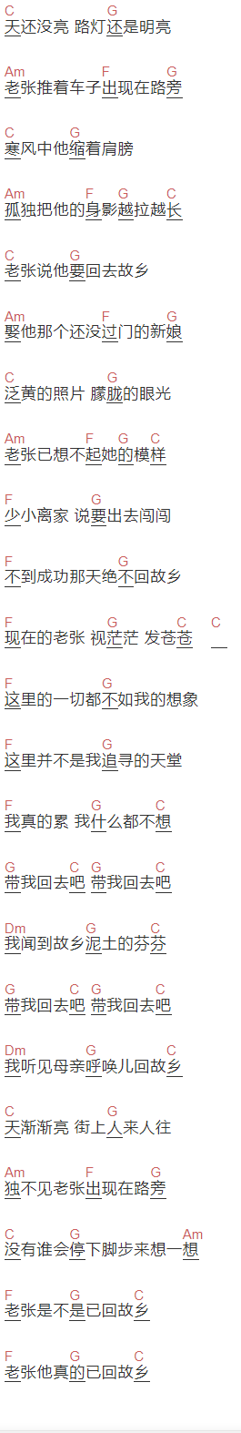 任贤齐《老张的歌》吉他谱C调和弦谱(txt)1