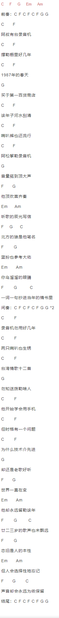 还潮《老式双卡录音机》吉他谱C调和弦谱(txt)1