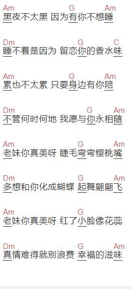韩冬《老妹你真美》吉他谱C调和弦谱(txt)1