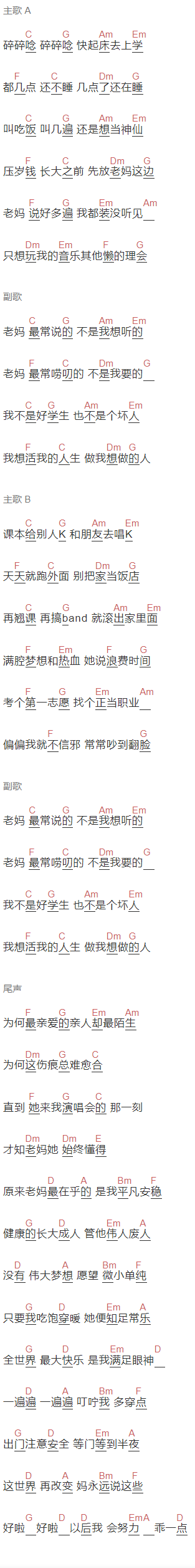 八三夭《老妈最常说的十句话》吉他谱C调和弦谱(txt)1
