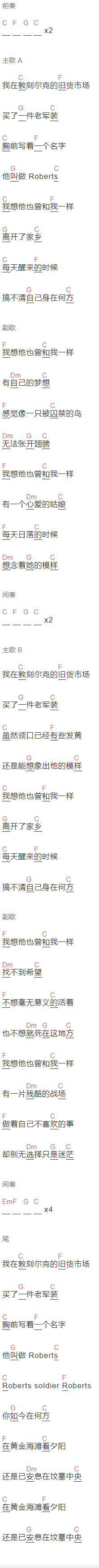 风子《老军装》吉他谱C调和弦谱(txt)1