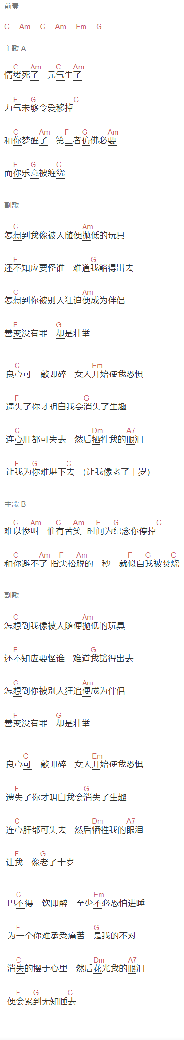 张敬轩《老了十岁》吉他谱C调和弦谱(txt)1
