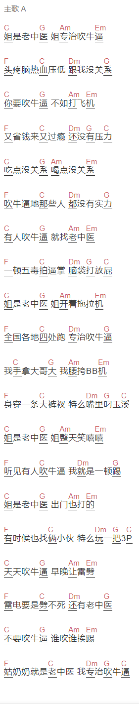 花粥《老中医》吉他谱C调和弦谱(txt)1