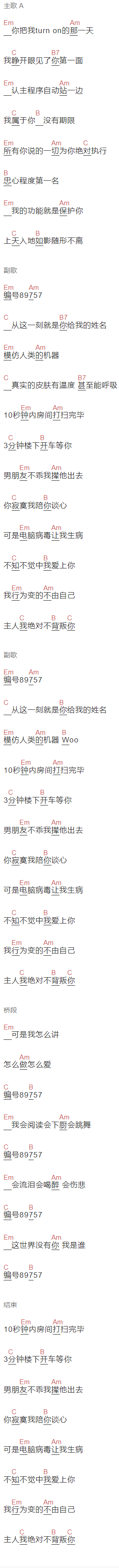 林俊杰《编号89757》吉他谱C调和弦谱(txt)1