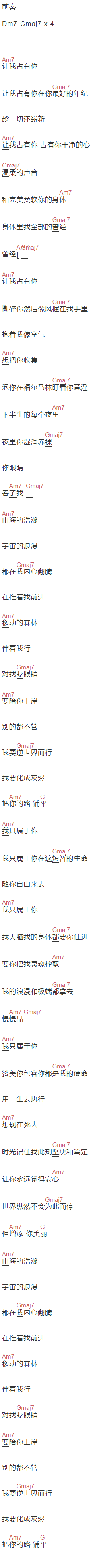 陈粒《绝对占有 相对自由》吉他谱C调和弦谱(txt)1
