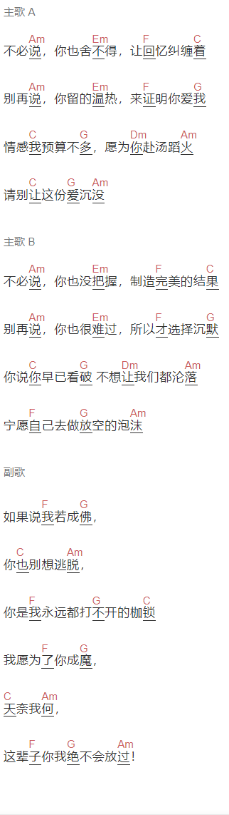 WANG《绝不会放过》吉他谱C调和弦谱(txt)1