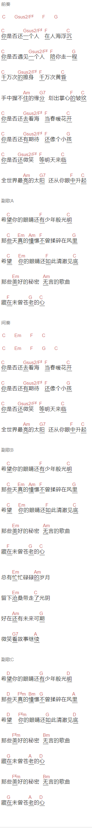 好妹妹乐队《给自己的信》吉他谱C调和弦谱(txt)1