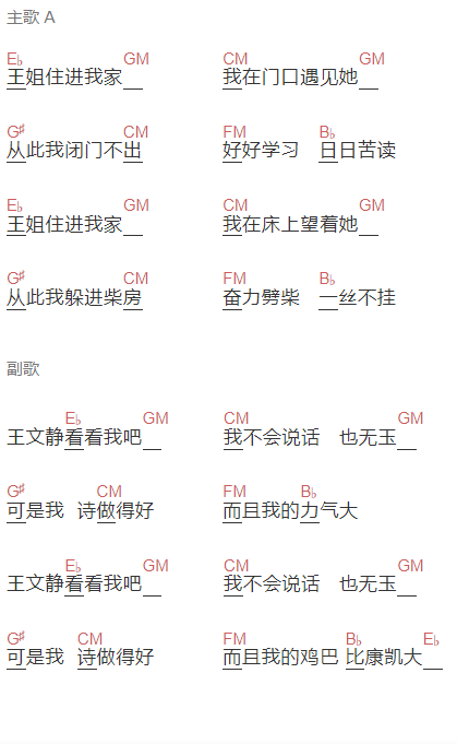 唐僧《给王姐的诗》吉他谱C调和弦谱(txt)1