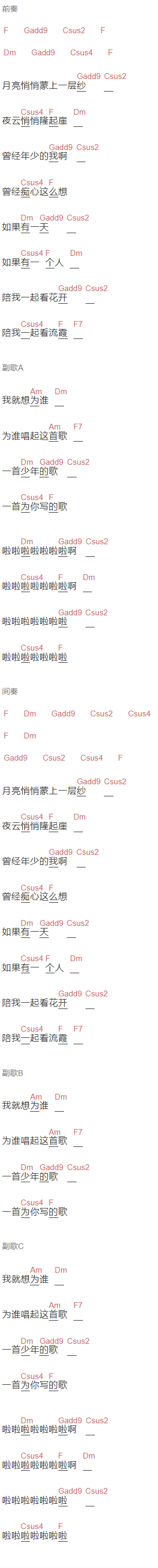  程璧《给少年的歌》吉他谱C调和弦谱(txt)1
