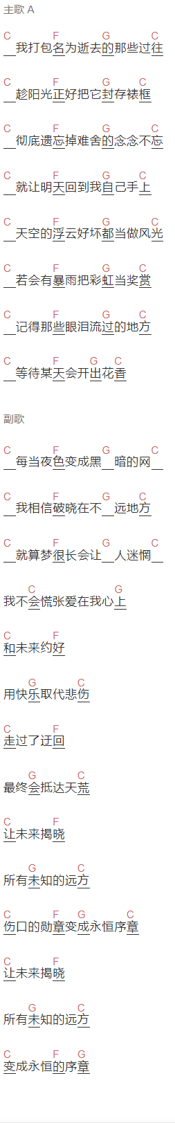 李现《给未来》吉他谱C调和弦谱(txt)1