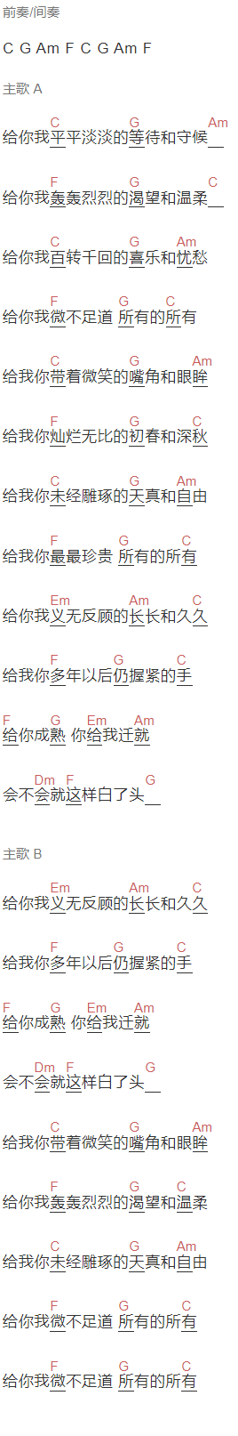 毛不易《给我给你》吉他谱C调和弦谱(txt)1