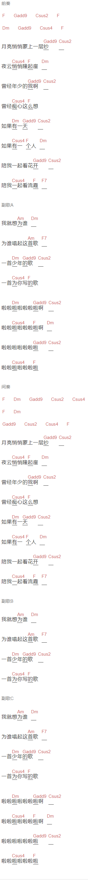 程璧《给年少的歌》吉他谱C调和弦谱(txt)1