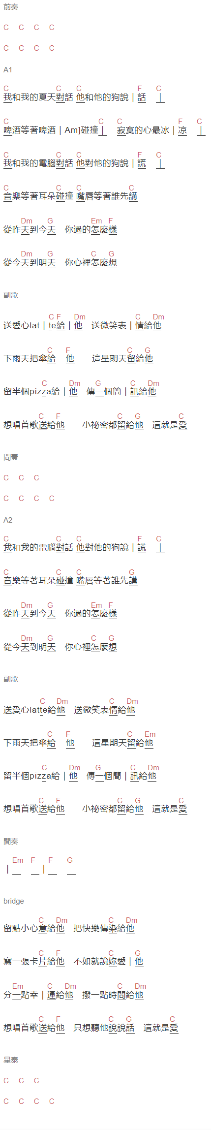 郭采潔《给她》吉他谱C调和弦谱(txt)1