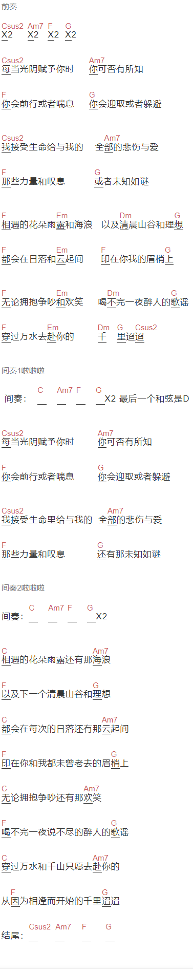 鹿先森乐队《给大家的歌》吉他谱C调和弦谱(txt)1