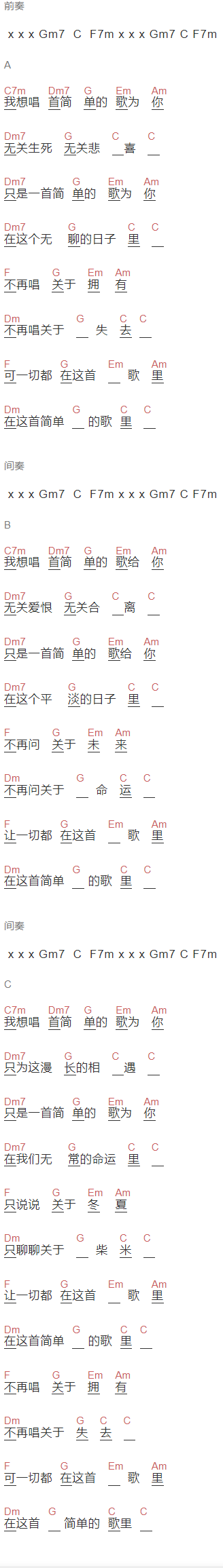 自由落体《简单的歌》吉他谱C调和弦谱(txt)1
