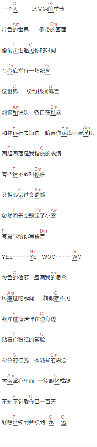 许嵩《粉色信笺》吉他谱C调和弦谱(txt)1