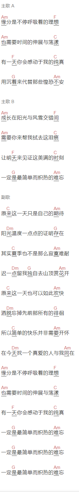陈楚生《简单而炽热的难忘》吉他谱C调和弦谱(txt)1