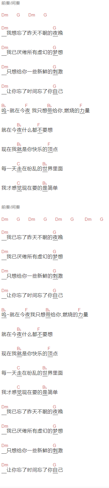 许巍《简单》吉他谱C调和弦谱(txt)1